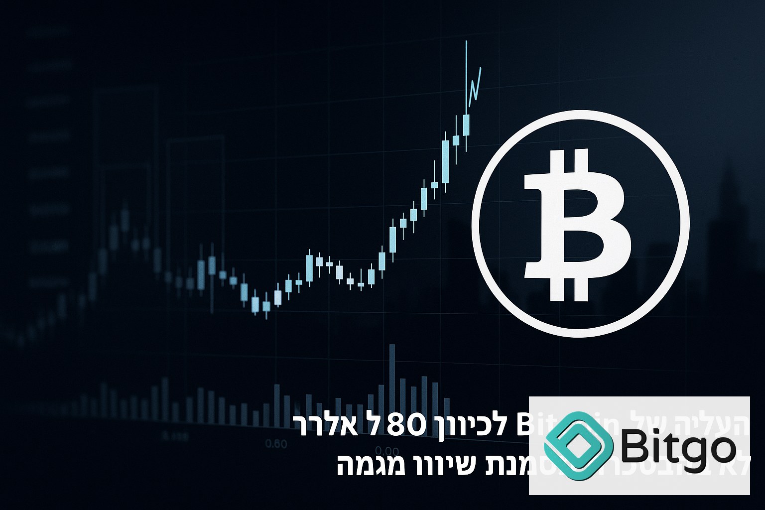 העלייה של Bitcoin לכיוון 80 אלף דולר לא בהכרח מסמנת שינוי מגמה