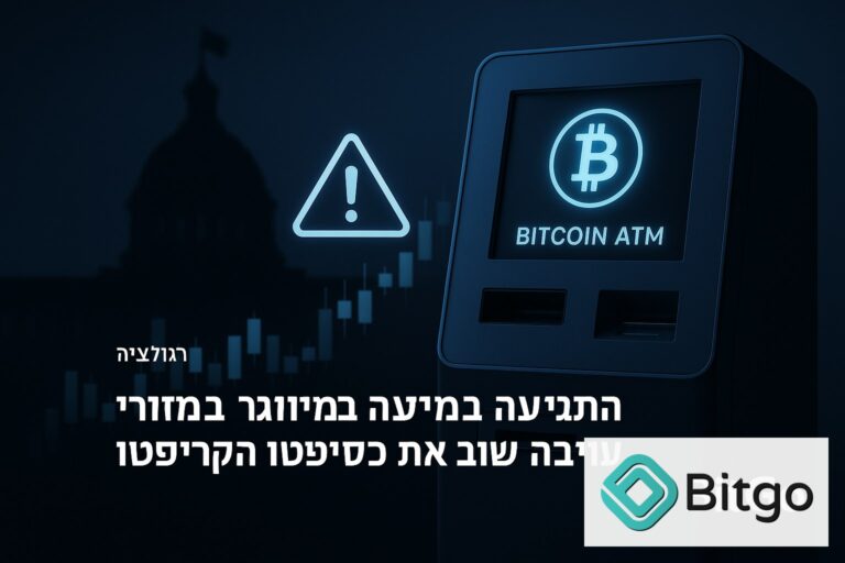 התביעה במיזורי נגד CoinFlip מציבה שוב את כספומטי הקריפטו במוקד