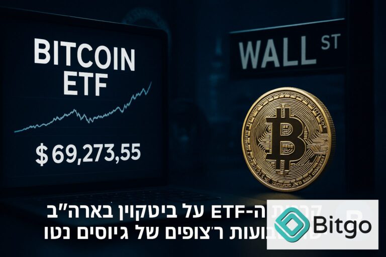 קרנות ה-ETF על ביטקוין בארה״ב רשמו שישה שבועות רצופים של גיוסים נטו