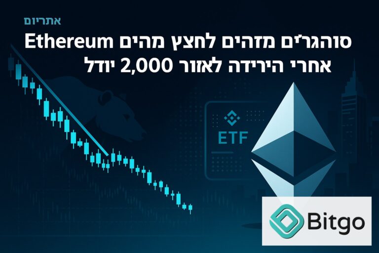 סוחרי Ethereum מזהים לחץ מכירות אחרי הירידה לאזור 2,000 דולר