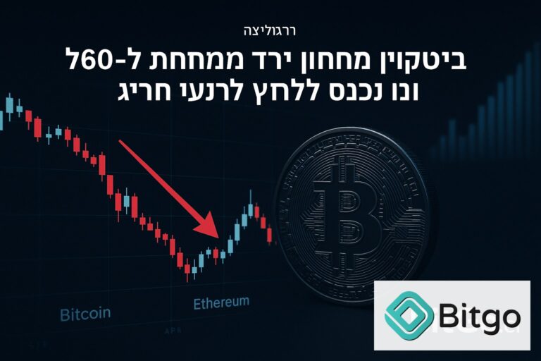 ביטקוין ירד מתחת ל-60 אלף דולר ונכנס ללחץ רבעוני חריג