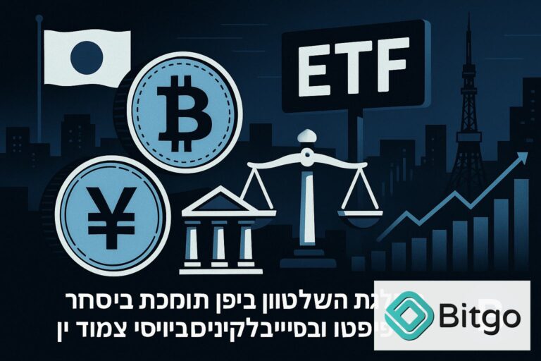 מפלגת השלטון ביפן תומכת במסחר ב-ETF קריפטו ובסטייבלקוינס צמודי ין