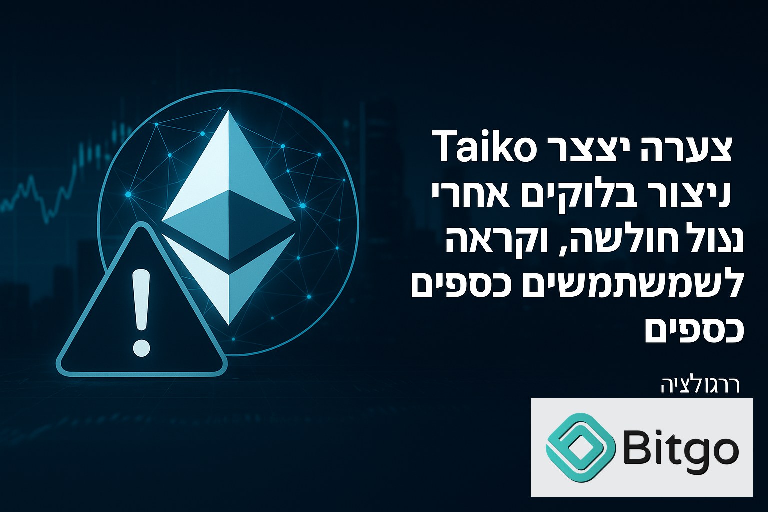 Taiko עצרה ייצור בלוקים אחרי ניצול חולשה, וקראה למשתמשים למשוך כספים