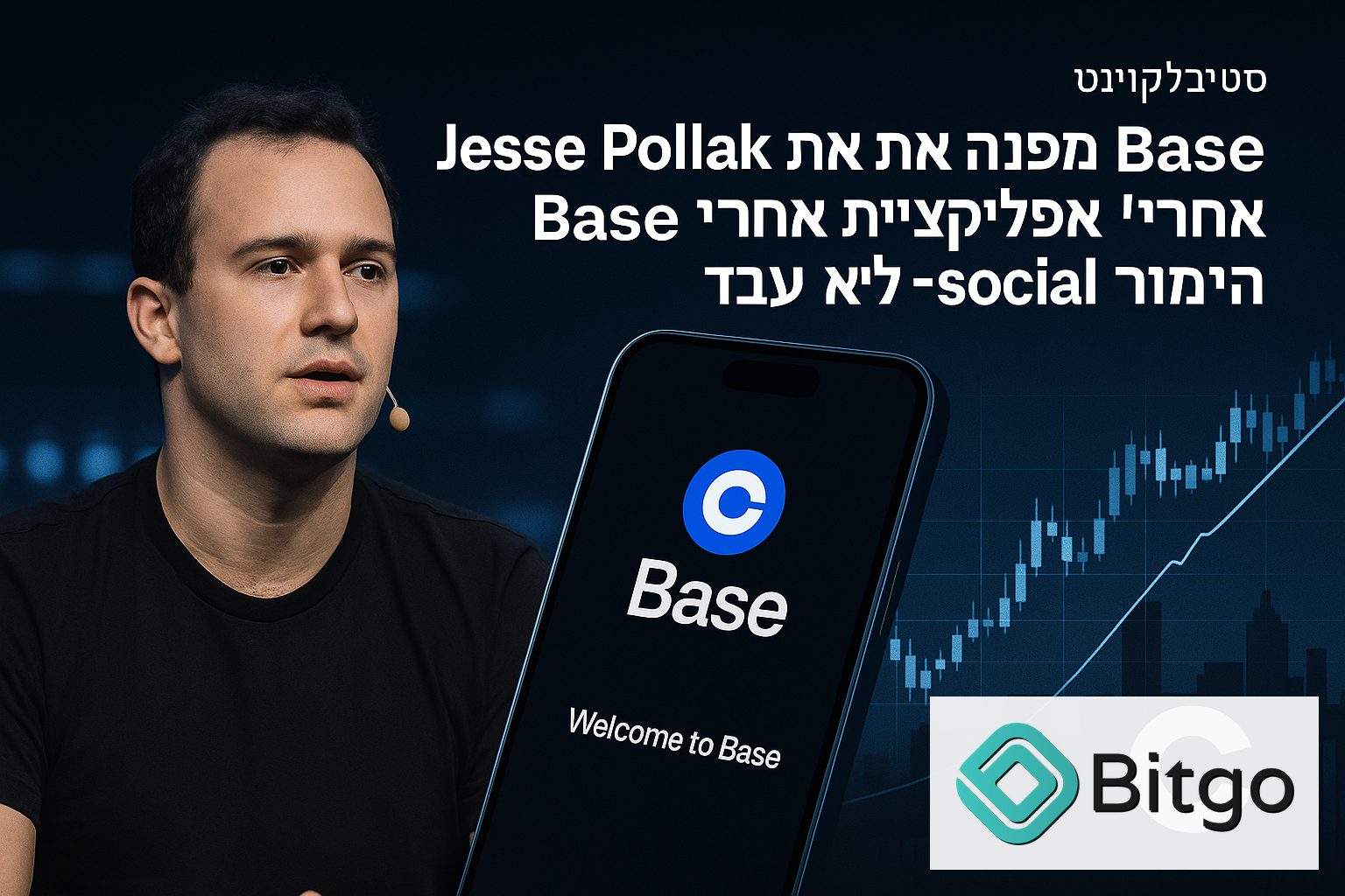 Jesse Pollak מפנה את ההובלה של אפליקציית Base אחרי שהודה: הימור ה-social לא עבד